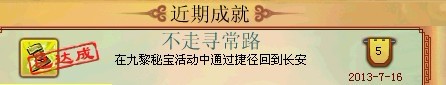 神武九黎秘宝活动成就获得方法全解析