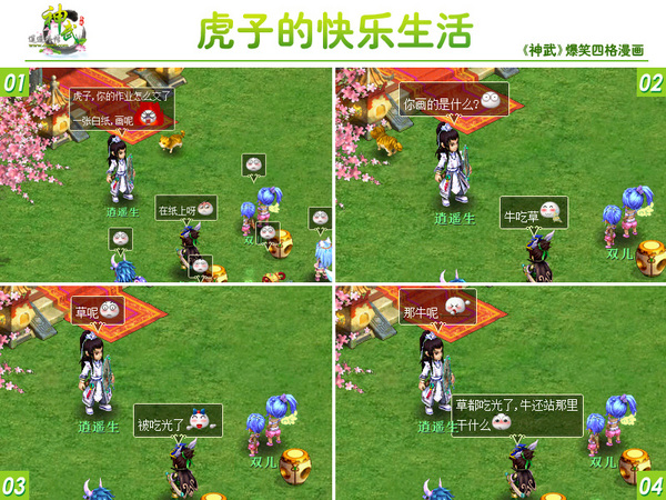 《神武》爆笑四格漫画 虎子的求学之路