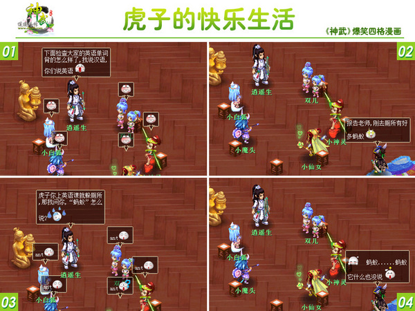 《神武》爆笑四格漫画 虎子的求学之路