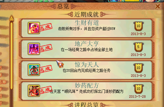 晒神武版大富翁经商之路成就附小心得