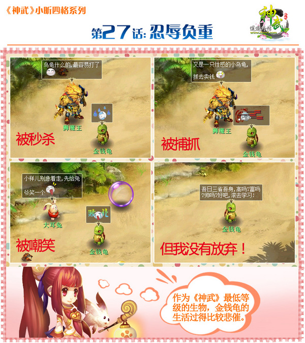 《神武》爆笑四格漫画 金钱龟的励志故事