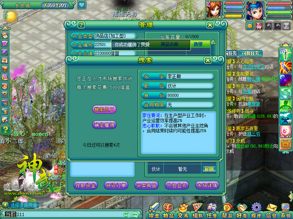 《神武》图说开厂致富 老板发家之路