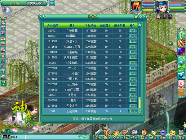 《神武》图说开厂致富 老板发家之路