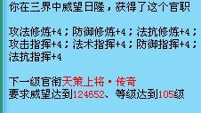 解读神武新官职 天策上将系列官职推出