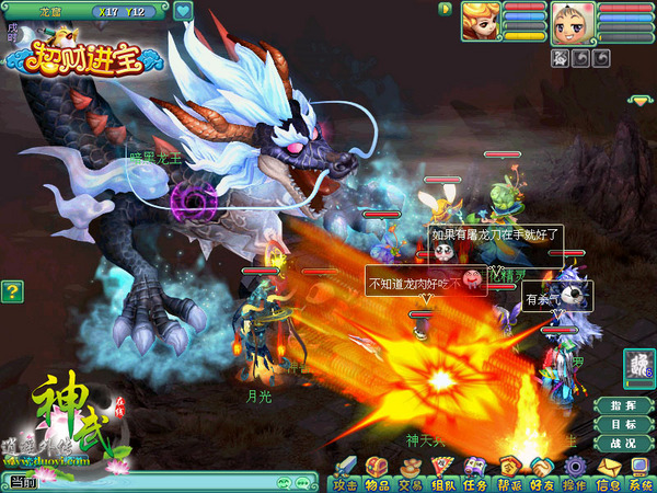 《神武》暗黑龙王降临 万人同推世界级BOSS