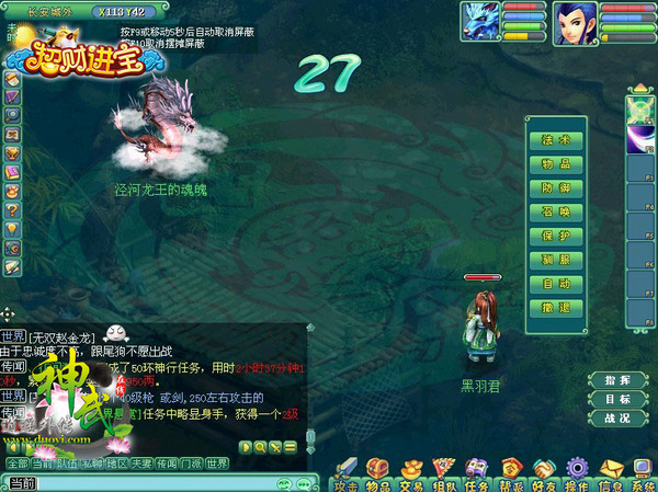 《神武》暗黑龙王降临 万人同推世界级BOSS