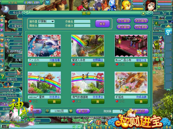 《神武》画册玩法登场 教你最快“上头条”