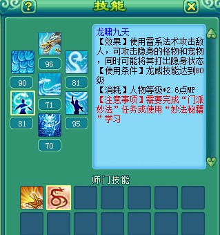 谈神武龙宫技能龙啸九天 专破敌人隐身