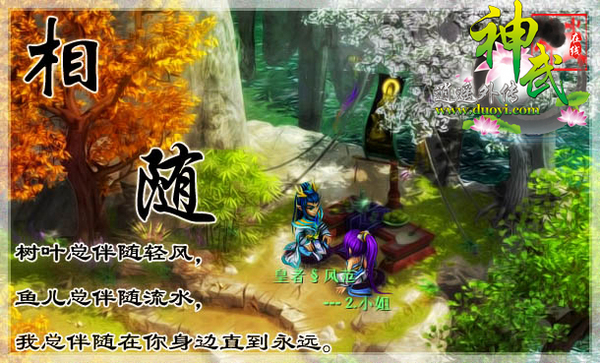 《神武》三行情书走红 玩家表白秀浪漫