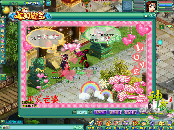 《神武》三行情书走红 玩家表白秀浪漫