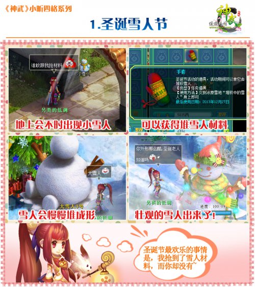 《神武》圣诞雪人节，快乐停不下来