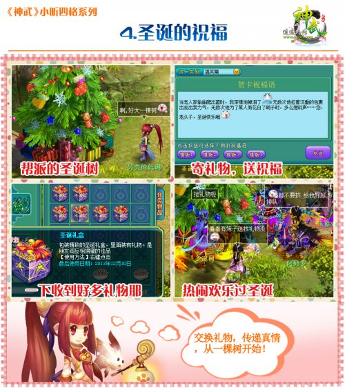 《神武》雪仗狂欢夜，快乐停不下来
