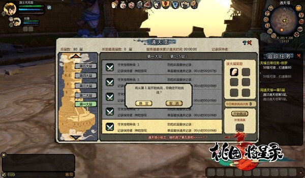 图4:通天塔由多个大层和小层组成.jpg