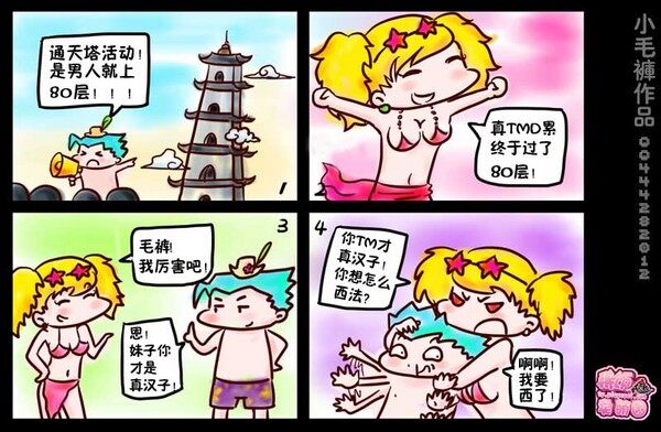 图1:MM玩家勇战通天塔.jpg