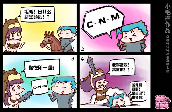 图1：玩家画手毛裤中意草泥马坐骑.jpg