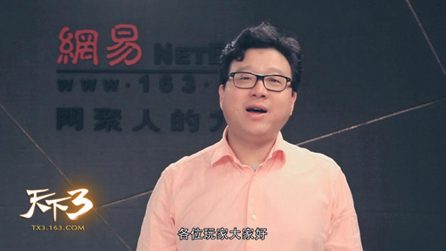 网易CEO丁磊亦将现身《天下3》**现场