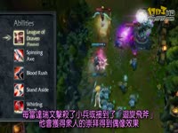 英雄联盟最新补丁：“德莱文联盟”版本视频介绍