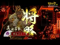 《战国大战》表里灭却vs孤星牙城