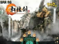 【节操解说】《轩辕剑6》好一个傲娇熊孩纸！