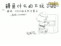 DNF视频-DNF年度神曲你中枪没?鳗鱼什么的不玩了啦