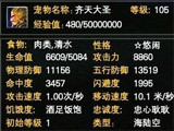 奉上105级猴子与104级凤凰属性图 与妖精共勉