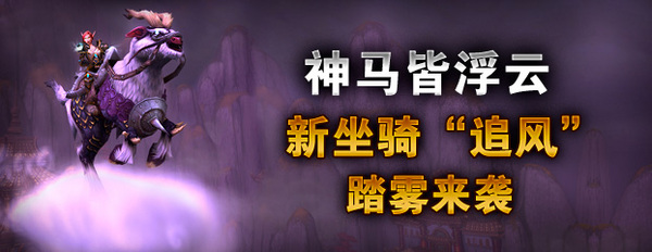 追风–宠物商城特有坐骑