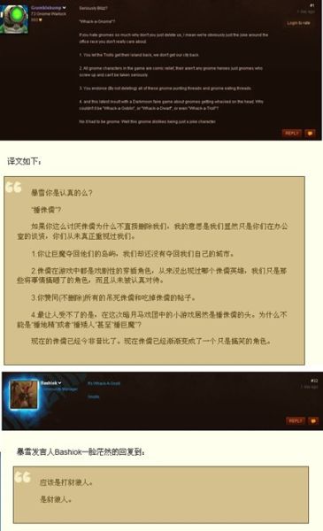 翻译惹祸,暴雪显得很无辜 翻译惹祸,暴雪显得很无辜