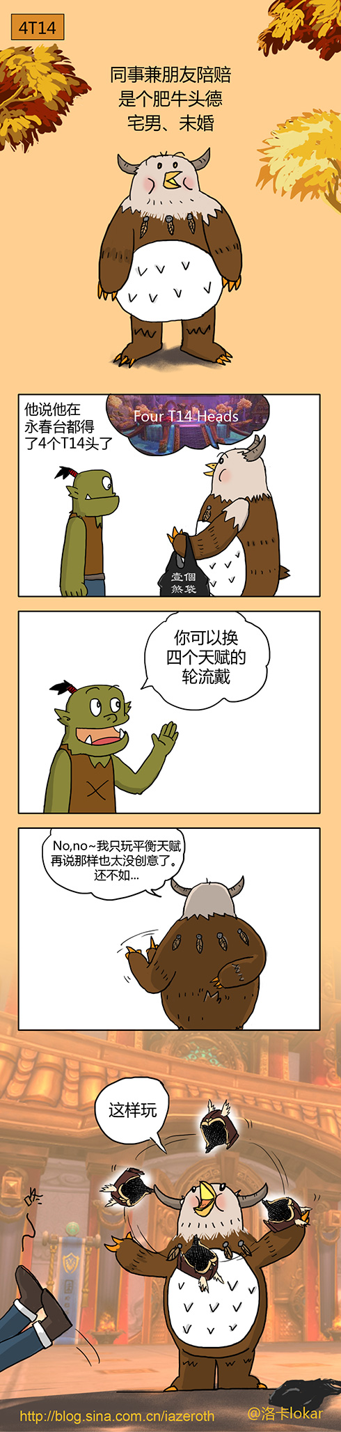 洛卡魔兽世界涂鸦：连拿4个T14头怎么办