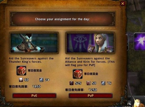 5.2新区域第2阶段：每日可选PvE或者PvP任务链