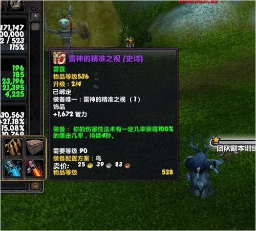 魔兽世界5.2雷电王座4秒100%暴击饰品浅析