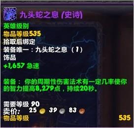 魔兽世界5.2雷电王座4秒100%暴击饰品浅析