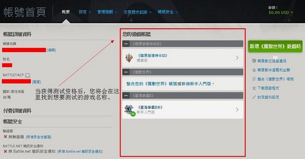 如何申请《炉石传说：魔兽英雄传》测试教程