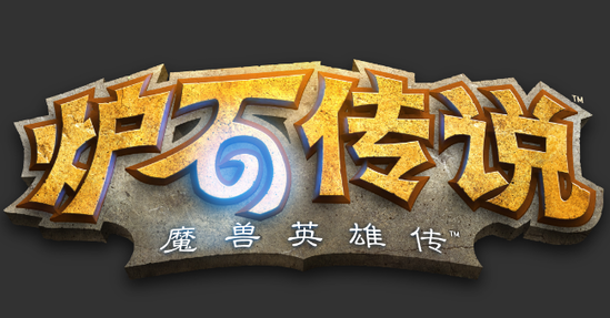 300张卡牌等你收集!《炉石传说》全卡牌预览