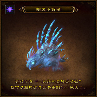 派恩少校的动物园：幽灵小箭猪获取方法介绍