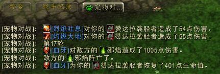 宠物对战每日推荐:赞达拉袭胫者的屌丝逆袭