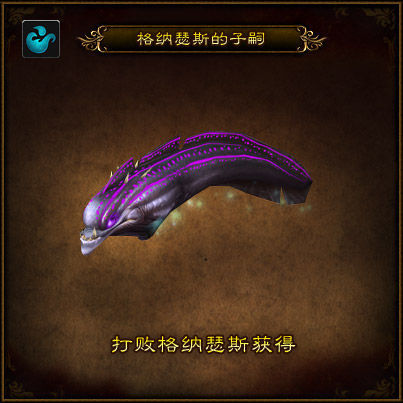 派恩少校的动物园更新:格纳瑟斯的子嗣介绍