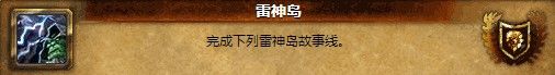 雷神岛新增成就攻略