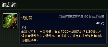 蓝帖：混乱箭不受PVP强度加成的BUG将被修复