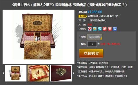 魔兽限量版麻将售罄 非限版正在设计 魔兽限量版麻将售罄 非限版正在设计