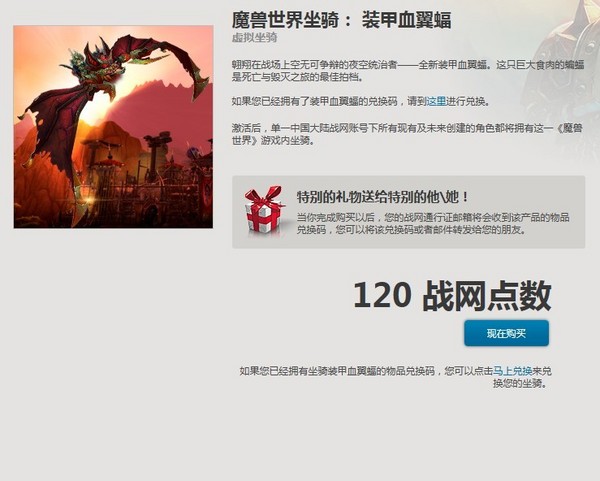 夜空统治者！全新装甲血翼蝠坐骑登陆国服商城