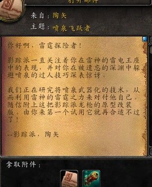 雷电王座超隐藏玩具——影踪喷枪获取方法介绍