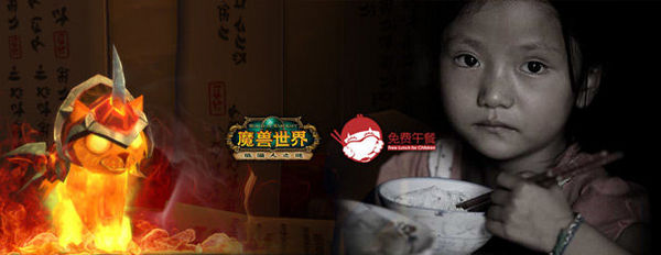 火猫善款，共同监督——魔兽公益活动全程透明