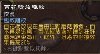 5.4资讯：德鲁伊最新改动 百花绽放雕文测试