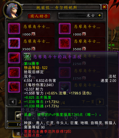 5.4魔兽PVP更新：新征服页面和征服奖励上限