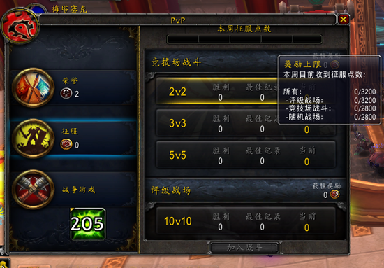 5.4魔兽PVP更新：新征服页面和征服奖励上限