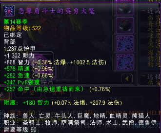 5.4魔兽PVP更新：新征服页面和征服奖励上限