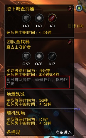 魔兽世界5.4：新增多团队副本分区同时排队功能