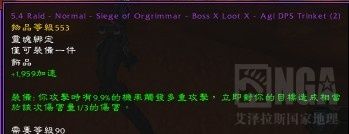 5.4PTR：魔兽盗贼可用新饰品测试及T16属性