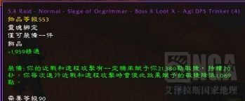 5.4PTR：魔兽盗贼可用新饰品测试及T16属性