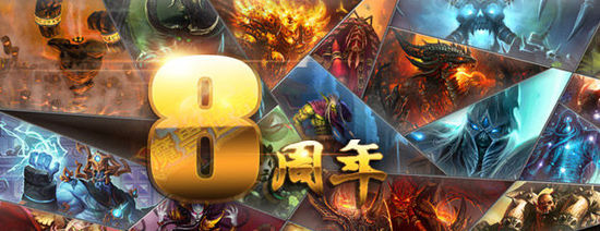 八年远征,八年冒险,八周年八点见!